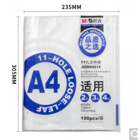 晨光11孔保護(hù)套 ADM94514（100個(gè)/包）